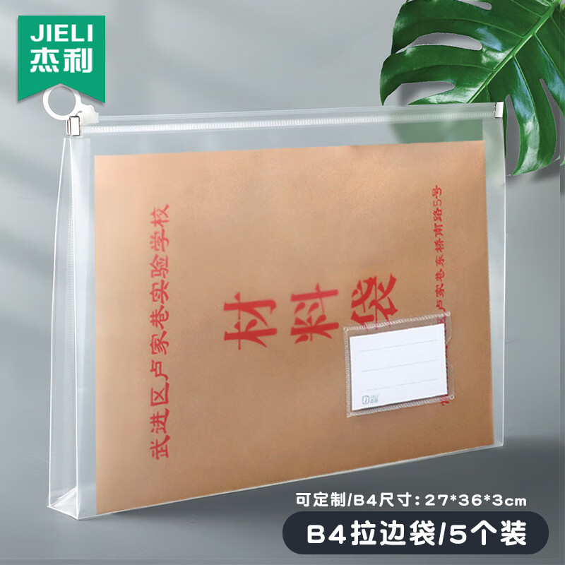 杰利加大B4透明磨砂PP立体文件袋可以装档案袋的袋子学生档案资料收纳袋大容量加宽大号商务办公用拉链袋 白色款5个