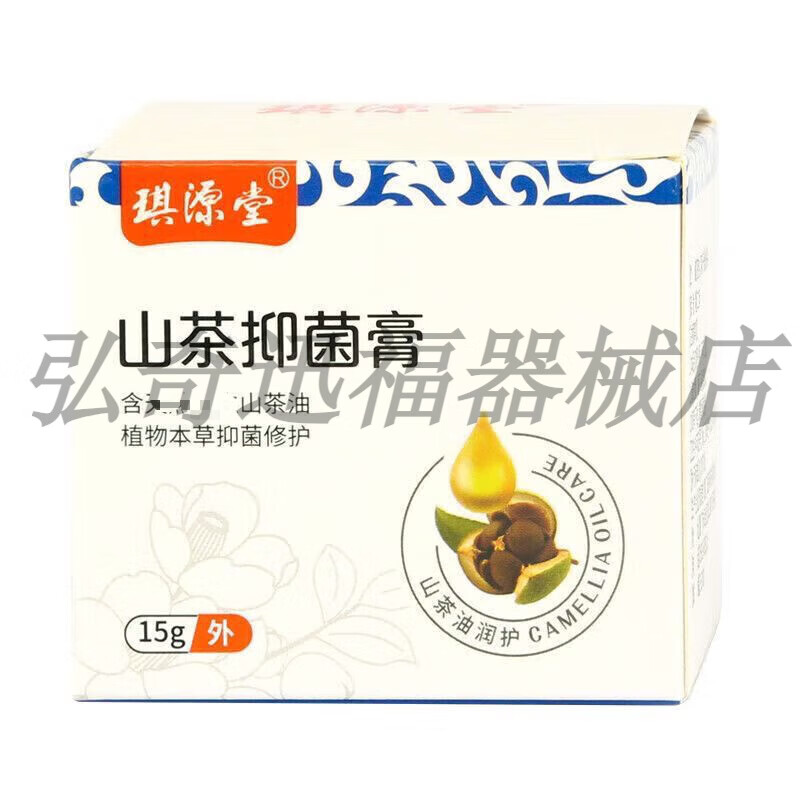 琪源堂山茶抑菌膏皮肤瘙痒外用全身干痒乳膏15g/盒 一瓶山茶膏