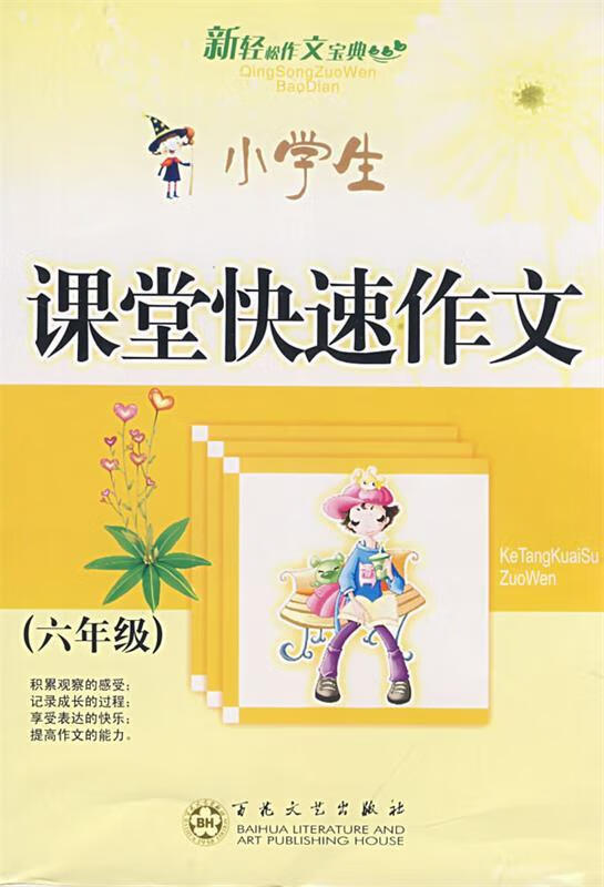 小学生课堂快速作文