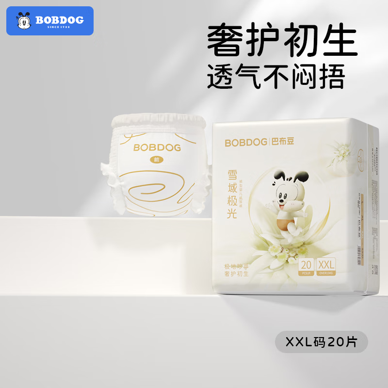 巴布豆（BOBDOG）巴布豆新款纸尿裤秋冬不闷拉拉裤雪域极光奢护透气新生儿尿不湿 【拉拉裤】XXL码20片/包使用感如何?