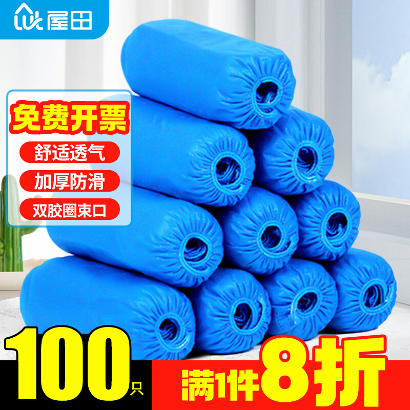 屋田无纺布鞋套一次性加厚100只机房家用室内防尘透气耐磨防滑脚套怎么样,好用不?