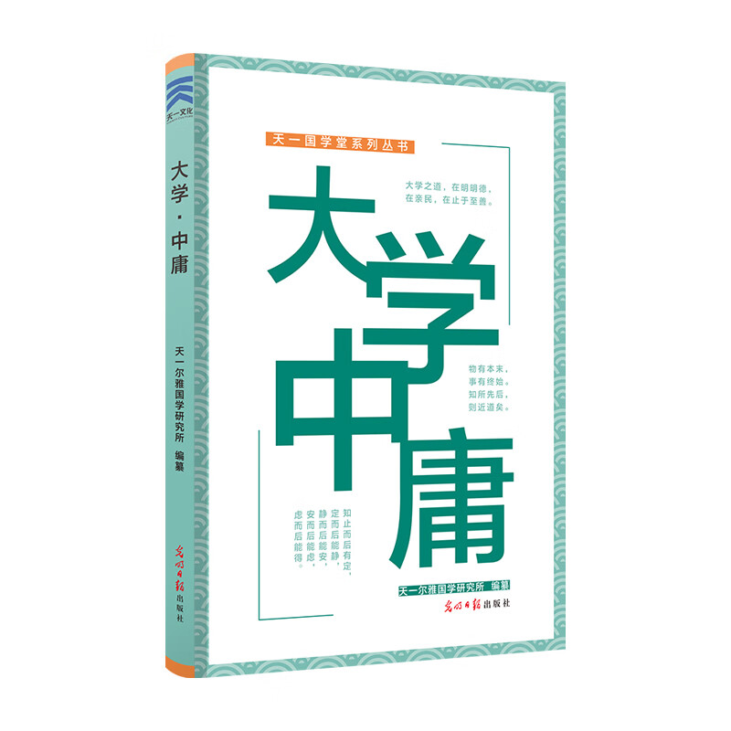 大学·中庸彩图注音升级版幼儿早教启蒙少儿童读物小学生课外阅读书籍