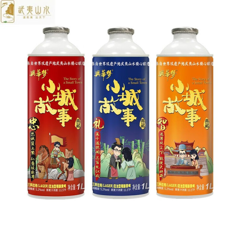 武夷山小城故事啤酒原浆精酿啤酒武夷山小麦啤5.