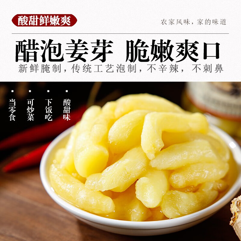 知香斋新鲜醋泡姜芽山东醋泡仔姜嫩姜牙生姜即食生姜片酱菜腌制子姜鲜姜 姜芽500g*1瓶【酸甜口味】