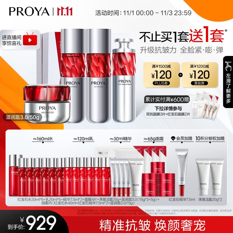 珀莱雅红宝石护肤品套装 护肤礼盒(水乳精华滋润霜)化妆品套装 全套怎么样,好用不?