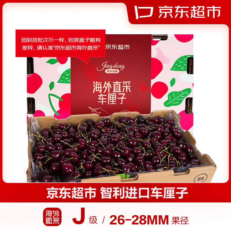 京东超市 智利原箱进口车厘子J级 5kg礼盒装 果径约26-28mm  年货水果礼盒怎么看?