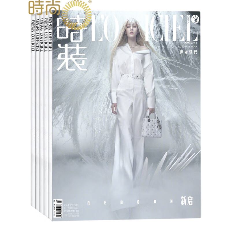 时装女士版杂志 女性时装期刊2024年6月起订全年杂志订阅新刊1年共12