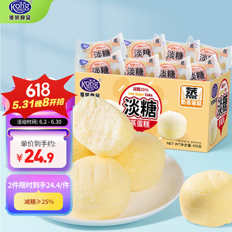 港荣蒸蛋糕淡糖450g 零食面包饼干蛋糕健康早餐代餐食品点心端午礼盒