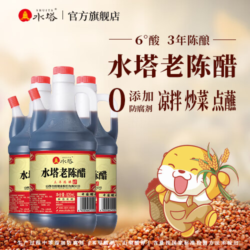 水塔红盖老陈醋6度 820ml山西醋3陈酿 家用调味凉拌醋泡黑豆 醋 3陈酿老陈醋820ml*3壶