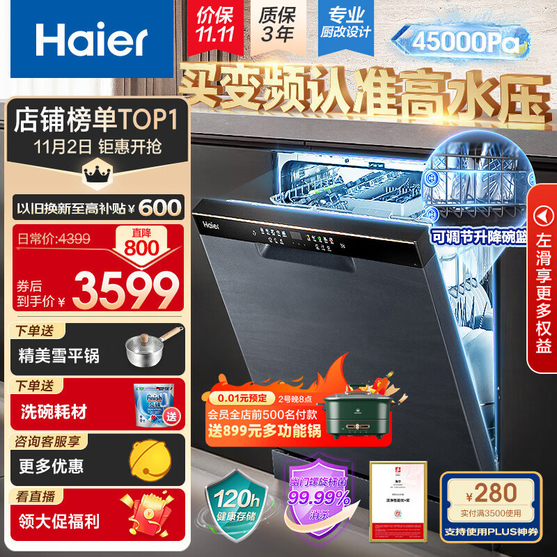 海尔（Haier）14套大容量嵌入式家用晶彩洗碗机W30洗消一体 一级变频 分区精洗开门速干EYBW142286GGU1