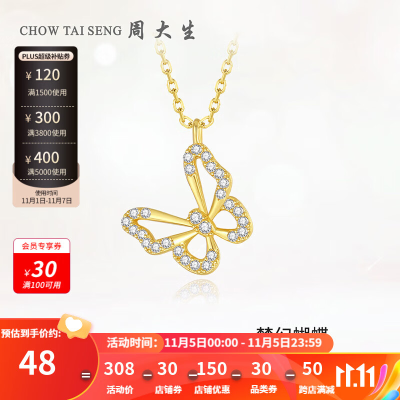 周大生蝴蝶项链女S925银项链锁骨链轻奢小众生日礼物送女友 蝴蝶项链高性价比高么？
