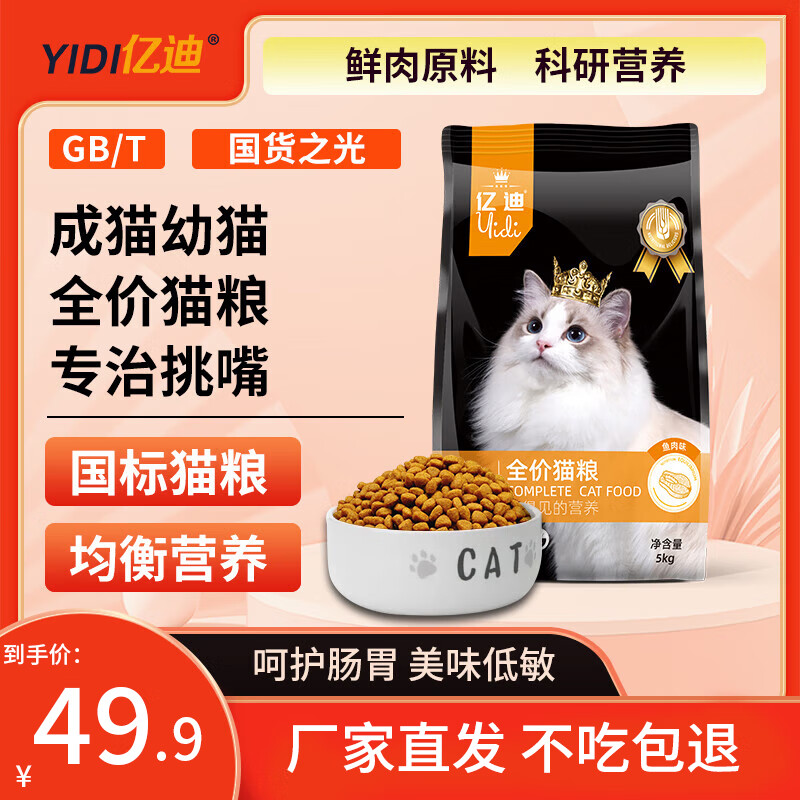 亿迪猫粮成猫幼猫粮成猫全价增肥营养英短美短通用型 升级皇冠猫粮5kg