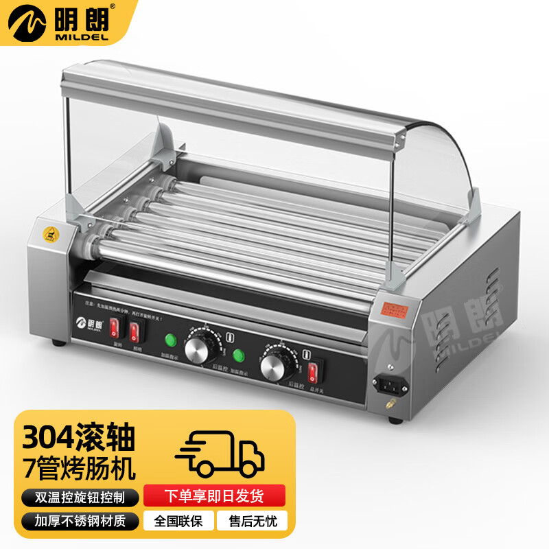 明朗烤肠机商用香肠机小型热狗机家用多功能全自动控温摆摊机器 7管【304发热管】