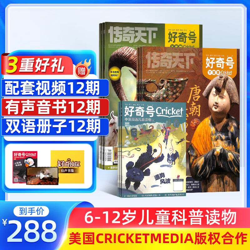 好奇号杂志 6-12岁儿童科普百科 小学生通识教育2025年7月起订阅 1年共12期杂志铺 每月3本青少年科普百科Cricket Media版权中英双语青少年科普百科送双语册/音频非万物博物过刊 【推