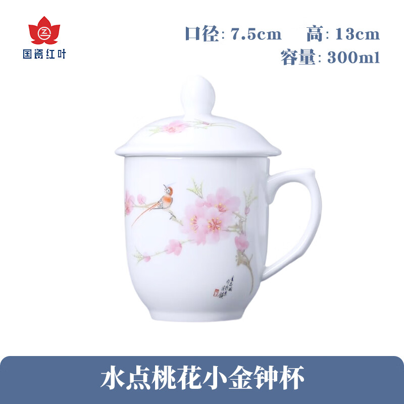 红叶（RL）陶瓷景德镇陶瓷器茶杯家用陶瓷办公杯送礼手绘高档品过节 水点桃花小金钟杯300ml1只 200mL(含)-400mL(含)