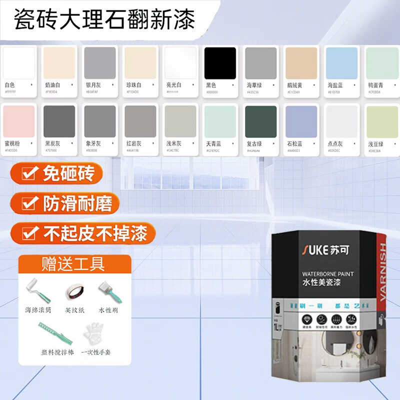 哈樓漆瓷磚漆玻璃陶瓷釉面補釉修補搪瓷漆釉面噴漆墻地磚衛(wèi)生間翻新改色 白色 2㎡墻面裝【色漆+處理劑】