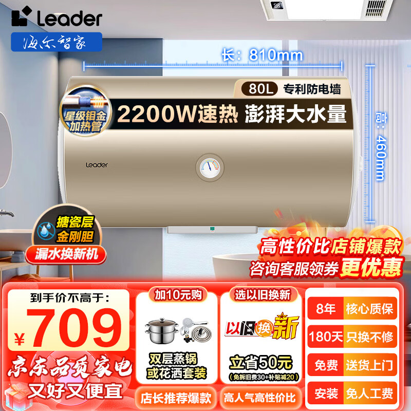 ���ڲ�����������Haier������ˮ��2200W�������ȴ�ˮʽ���Ⱥ��µ���ˮ��һ��������ˮ�װ�װ����ǽLeaderϵ���Ծɻ������� 80L 2200W M1��ҵTOP����Ч���ȡ�