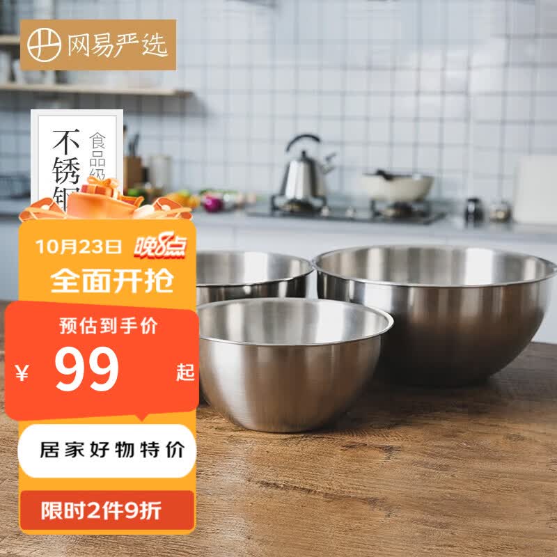 网易严选 搅拌盆 食品级304不锈钢 件套打蛋盆搅拌洗沥清洗果蔬 防喷溅 304不锈钢搅拌盆4件套属于什么档次？