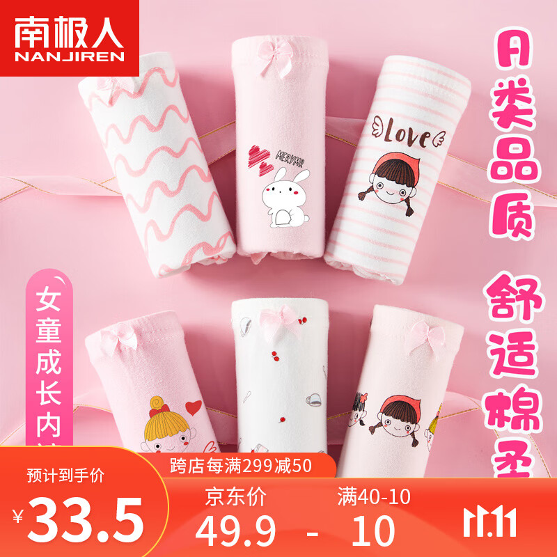 南极人儿童内裤女童棉质平角内裤中大童发育内裤6条装 美女萌兔170怎么看?