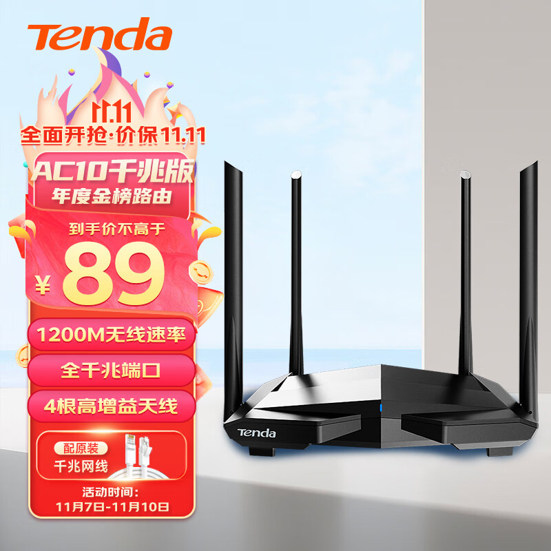 腾达（Tenda）AC10 双千兆无线路由器 游戏路由 全千兆有线端口 5G双频 1200M智能穿墙路由怎么看?