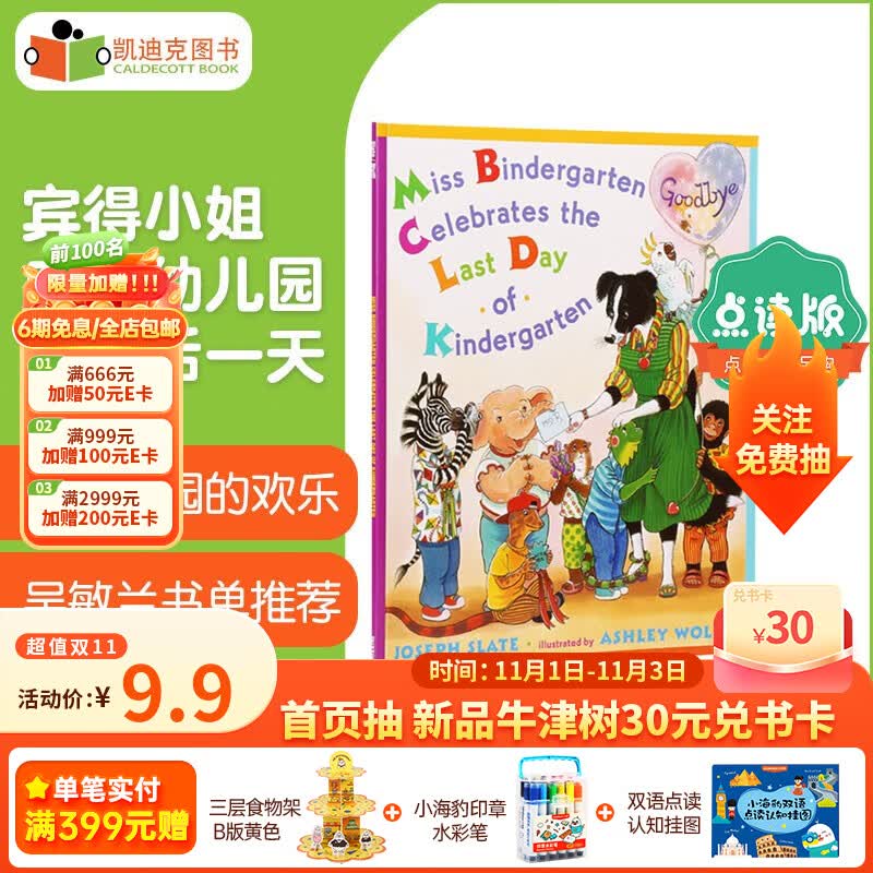 点读版 英文原版绘本 宾得小姐庆祝幼儿园的最后一天 Miss Bindergarten 吴敏兰书单# 美国进口属于什么档次？