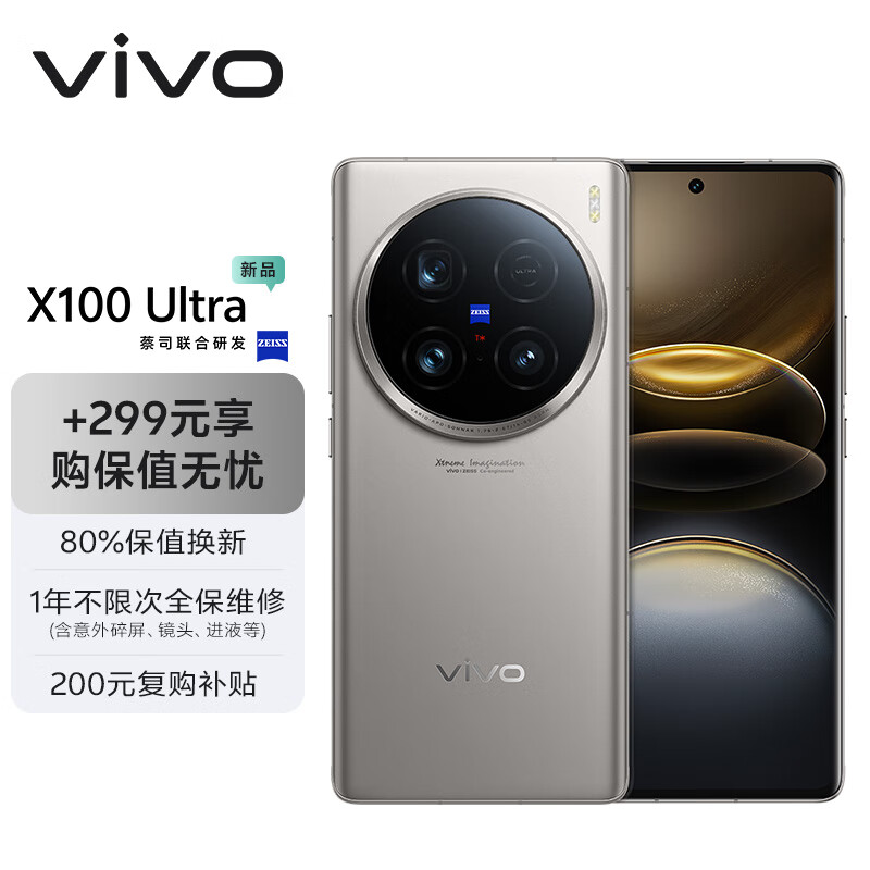 vivo X100 Ultra 16GB+1TB 钛色【保值无忧套装】蔡司2亿APO超级长焦 一英寸云台级主摄 拍照 手机
