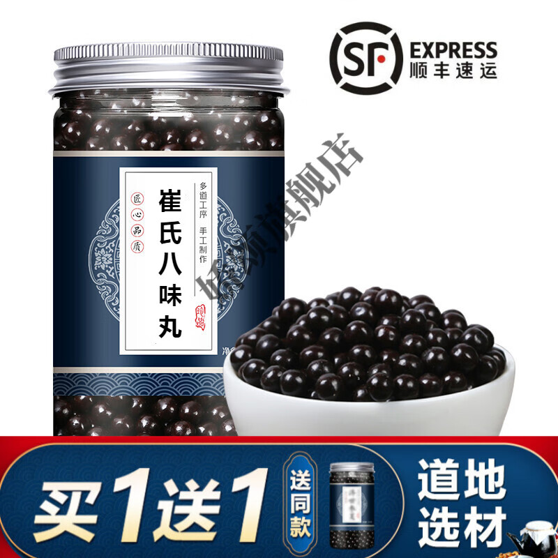 崔氏八味丸 汉方八味丸 八味肾气【保密配送】150g/罐 张景金匮要略
