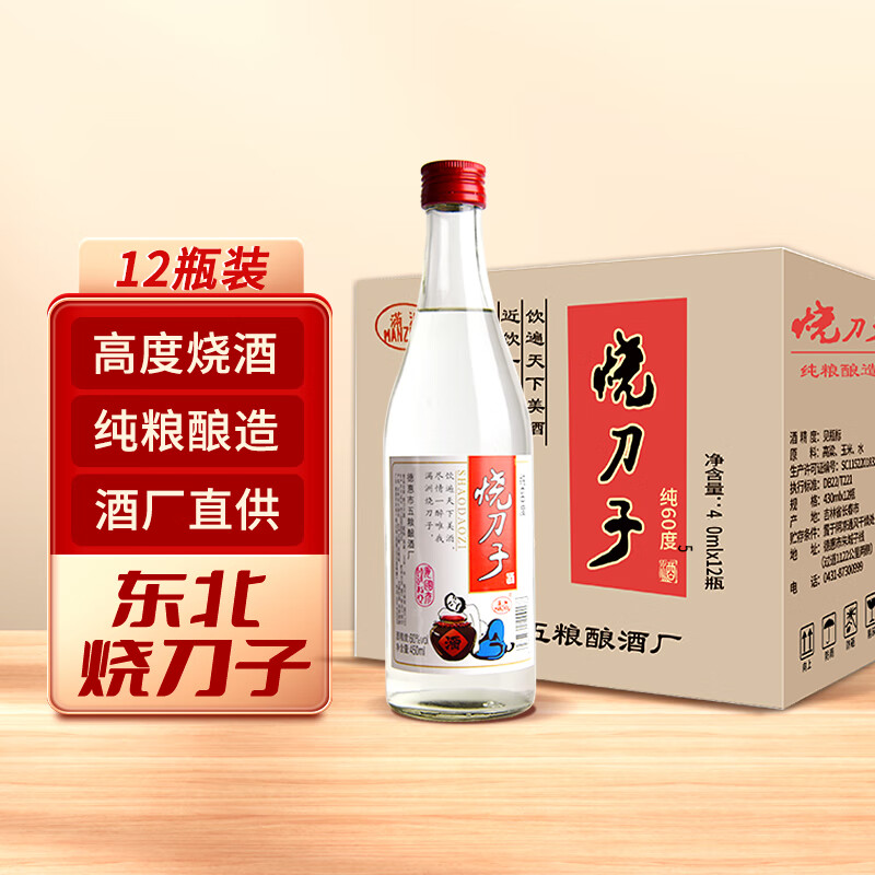 满洲烧刀子白酒 吉林古烧酒60度 高度纯粮高粱酒 60度 450mL 12瓶 整箱