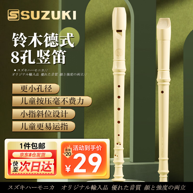 SUZUKI铃木八孔竖笛8孔德式高音学生用儿童成人初学专业笛子乐器象牙白