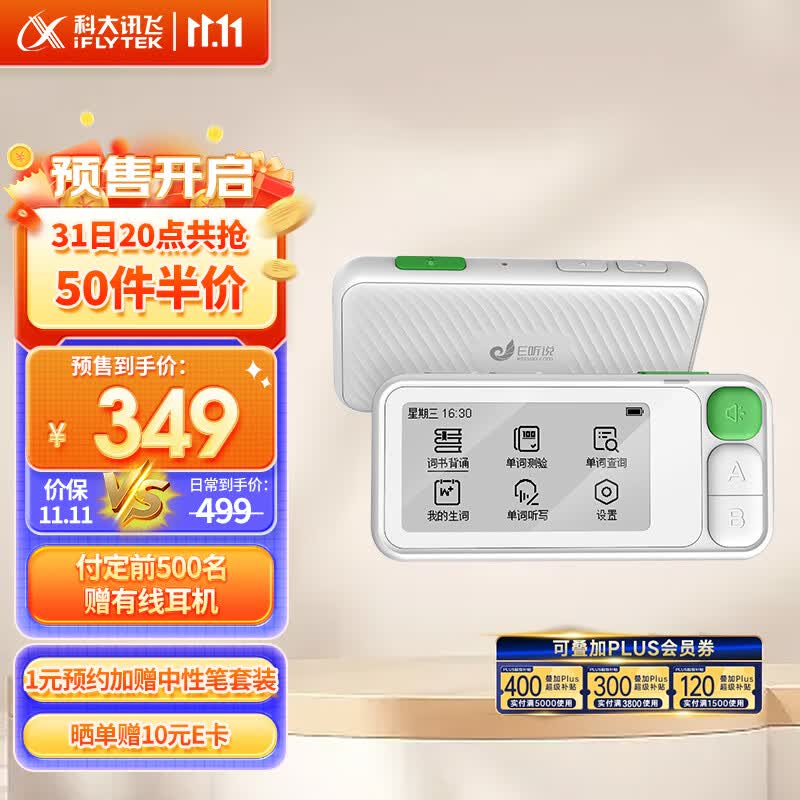 科大讯飞E听说单词通E100 电子单词卡 英语学习学霸记忆卡学习卡 单词通 2.66英寸墨水屏高性价比高么？