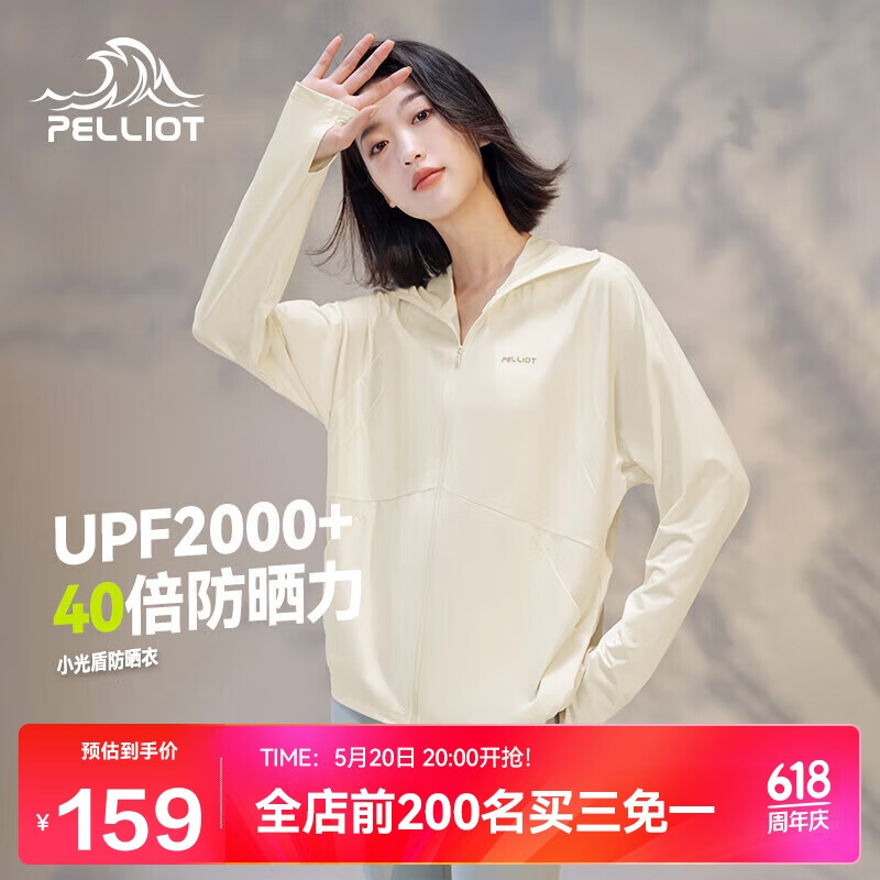 伯希和（Pelliot）小光盾防晒衣服女冰丝防紫外线透气皮肤风衣外套12321218米白色XL