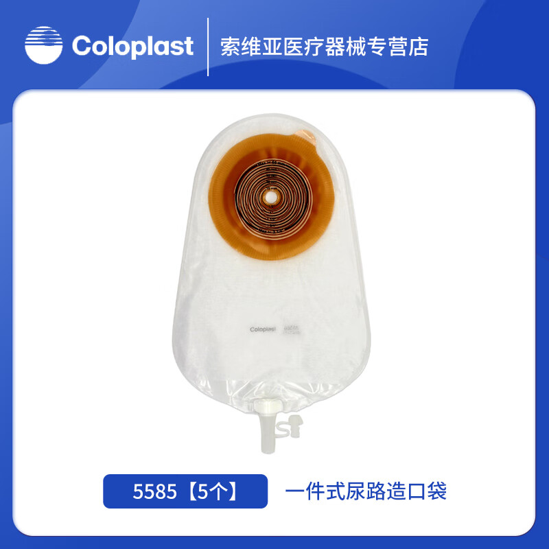 康乐保5585一件式尿路造口袋抗返流小便袋尿道造瘘袋泌尿袋膀胱袋