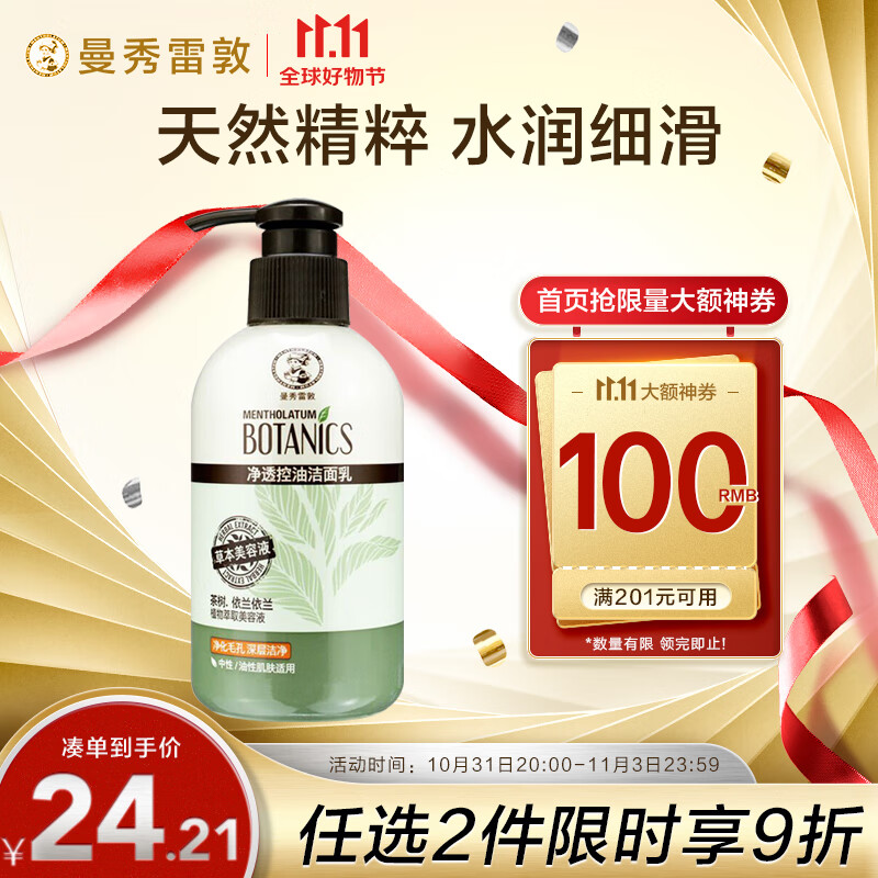 曼秀雷敦（Mentholatum）洗面奶 净透控油洁面乳150g  细致毛孔温和清洁抑制黑头男女士怎么样,好用不?