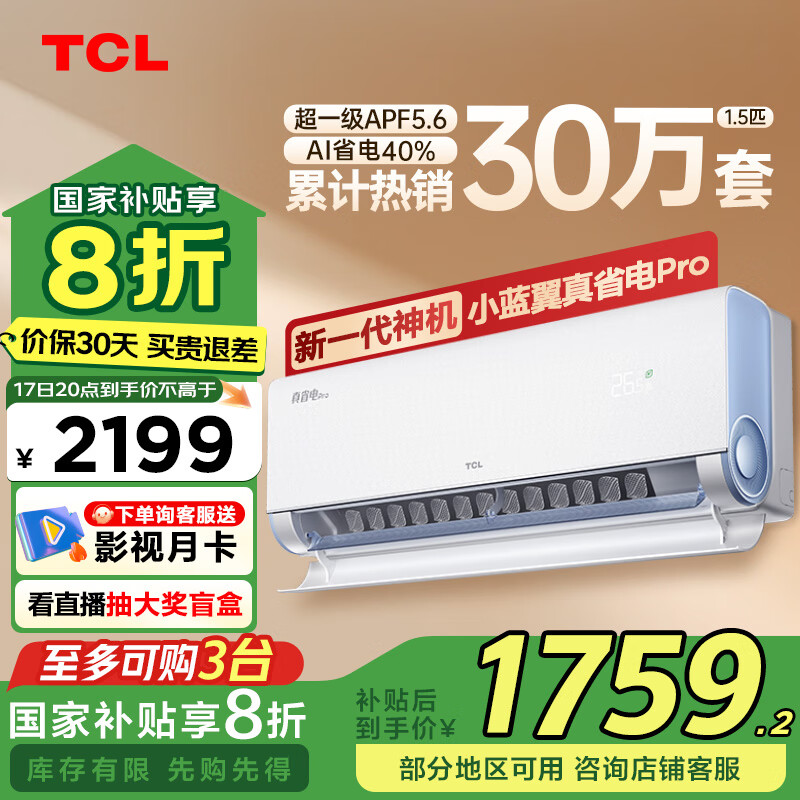 TCL�յ�1.5ƥ С������ʡ��Pro�յ��һ���һ����Чʡ��40% ��Ƶ��ů KFR-35GW/RT2Ea+B1�ҵ���Ҳ���