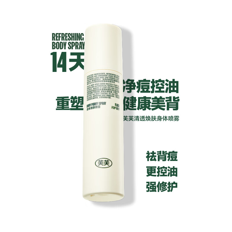 芙芙清透焕肤身体祛痘喷雾祛前胸后背痘痘粉刺舒缓美背修护痘肌150ml