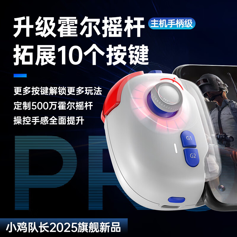 小鸡队长和平精英手机游戏手柄神技单边手游外设安卓/鸿蒙/苹果通用吃鸡神器辅助灵活走位射击一键智能压枪 神技PRO