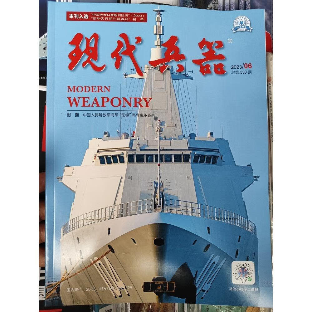 现货 现代兵器杂志2023年6月 总第530期