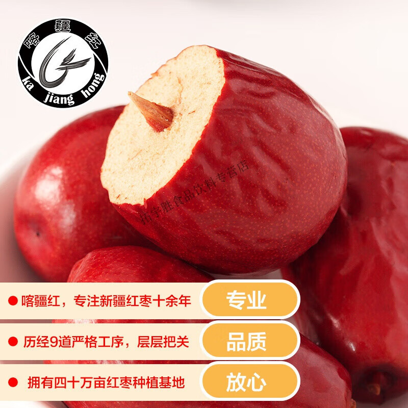 喀疆红新疆和田大枣3斤/5斤六星红枣特产一级枣子特大 精品3斤(4-5cm)