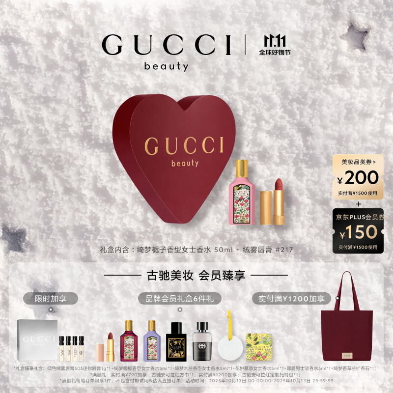 古驰（GUCCI）香水口红礼盒绮梦栀子花香水50ml+绒雾唇膏口红217生日礼物送女友