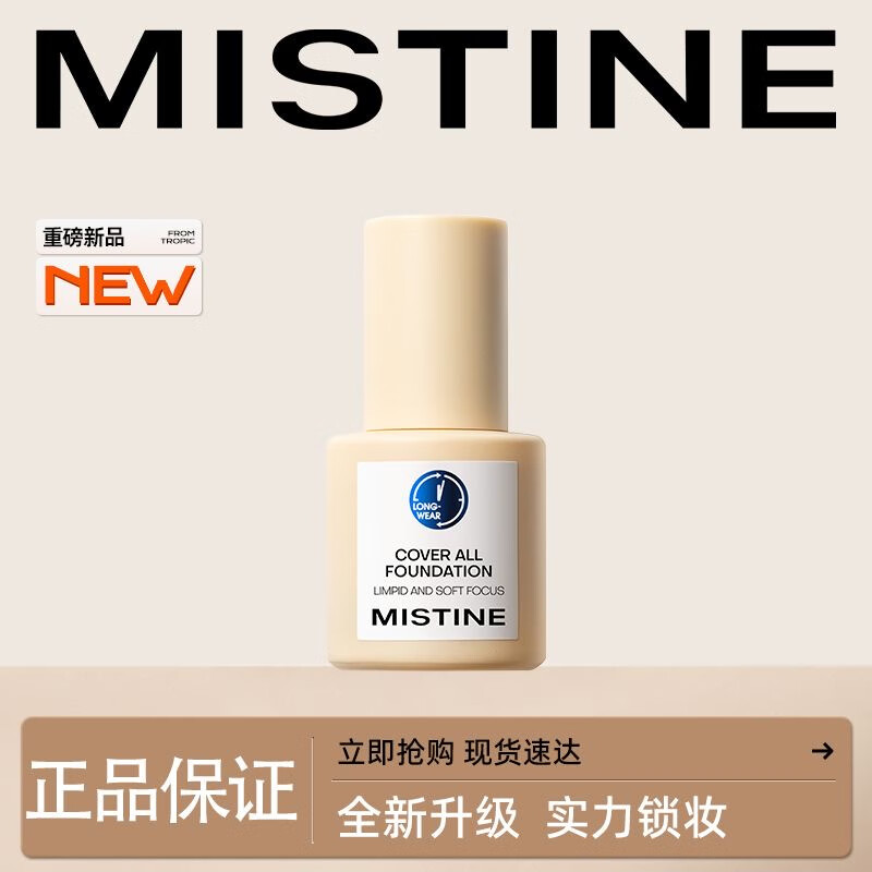 蜜丝婷蓝盾粉底液控油遮瑕保湿养肤持久不脱妆不暗沉#白皙中调30g怎么看?
