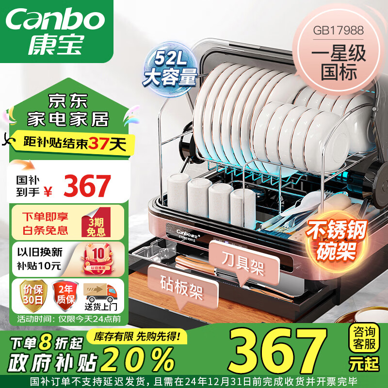 康宝（Canbo）贝壳消毒柜家用台式四层小型餐具婴儿奶瓶紫外线烘干免沥水消毒碗柜【国补政府补贴】ZTD52-KH1Z