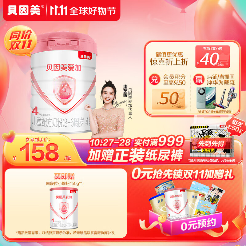贝因美爱加儿童配方奶粉4段(3-6岁适用) 800g 特含珍稀乳铁蛋白怎么看?