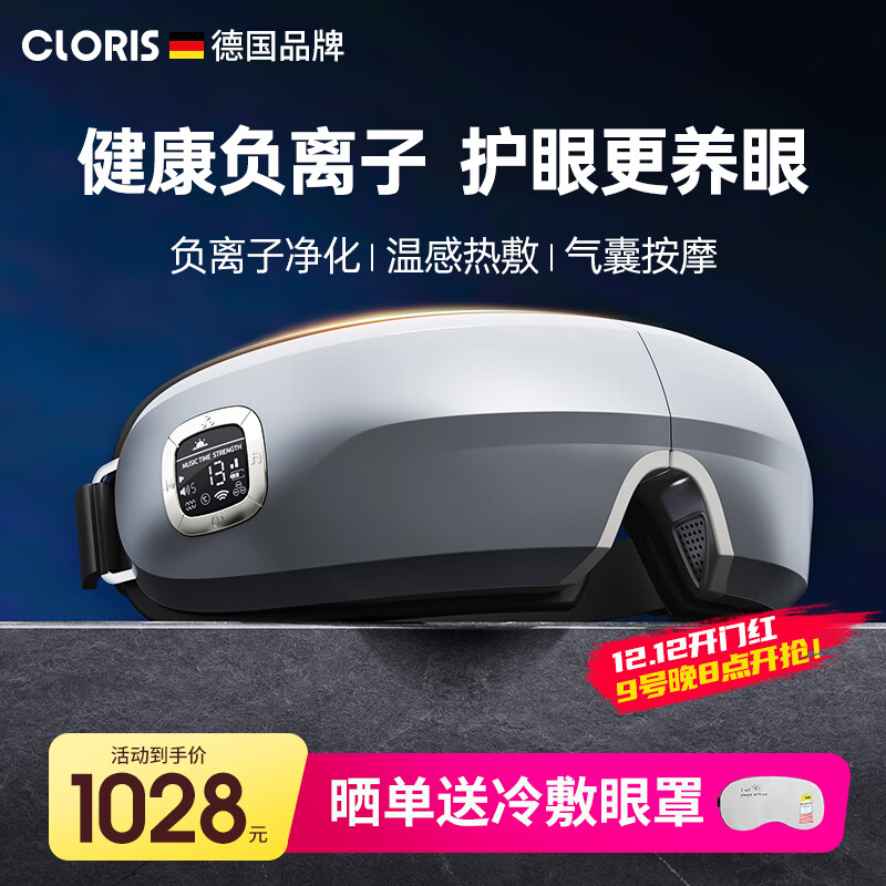 眼部按摩仪品牌前十名(眼部按摩仪护眼仪十大名牌)
