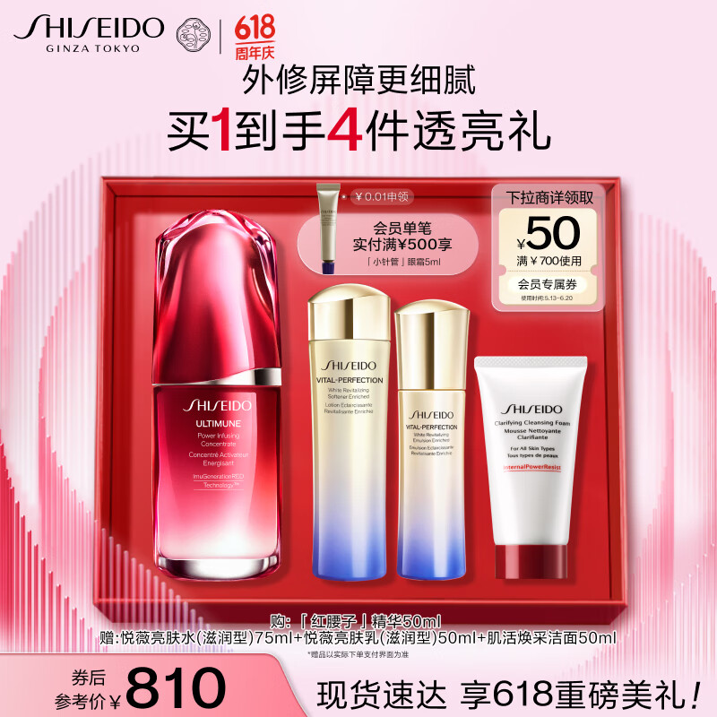 资生堂（SHISEIDO）红腰子面部精华50ml 维稳修护补水保湿护肤品送女友 618抢先购