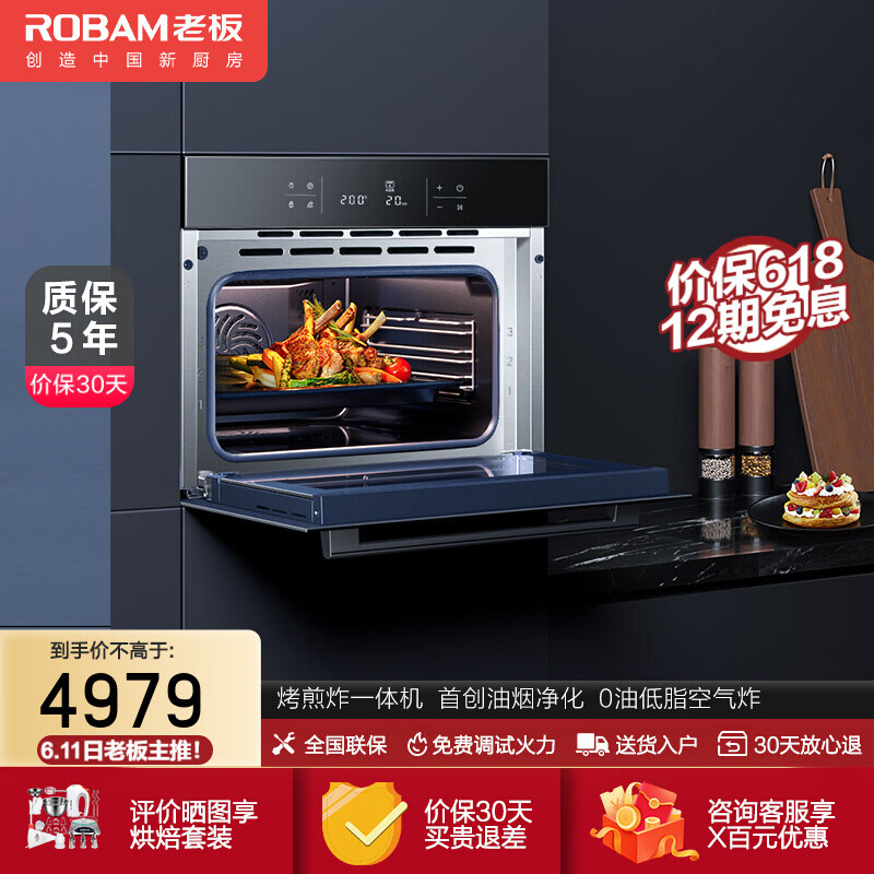 老板（Robam)全新24道自动菜单 煎烤炸一体机CQ980A 烤煎炸一体机