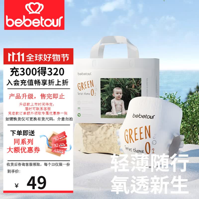 BEBETOUR轻氧拉拉裤 婴儿超薄透气尿不湿长效干爽日夜用安睡秋冬不闷 【拉拉裤】L32片【9-14kg】怎么看?