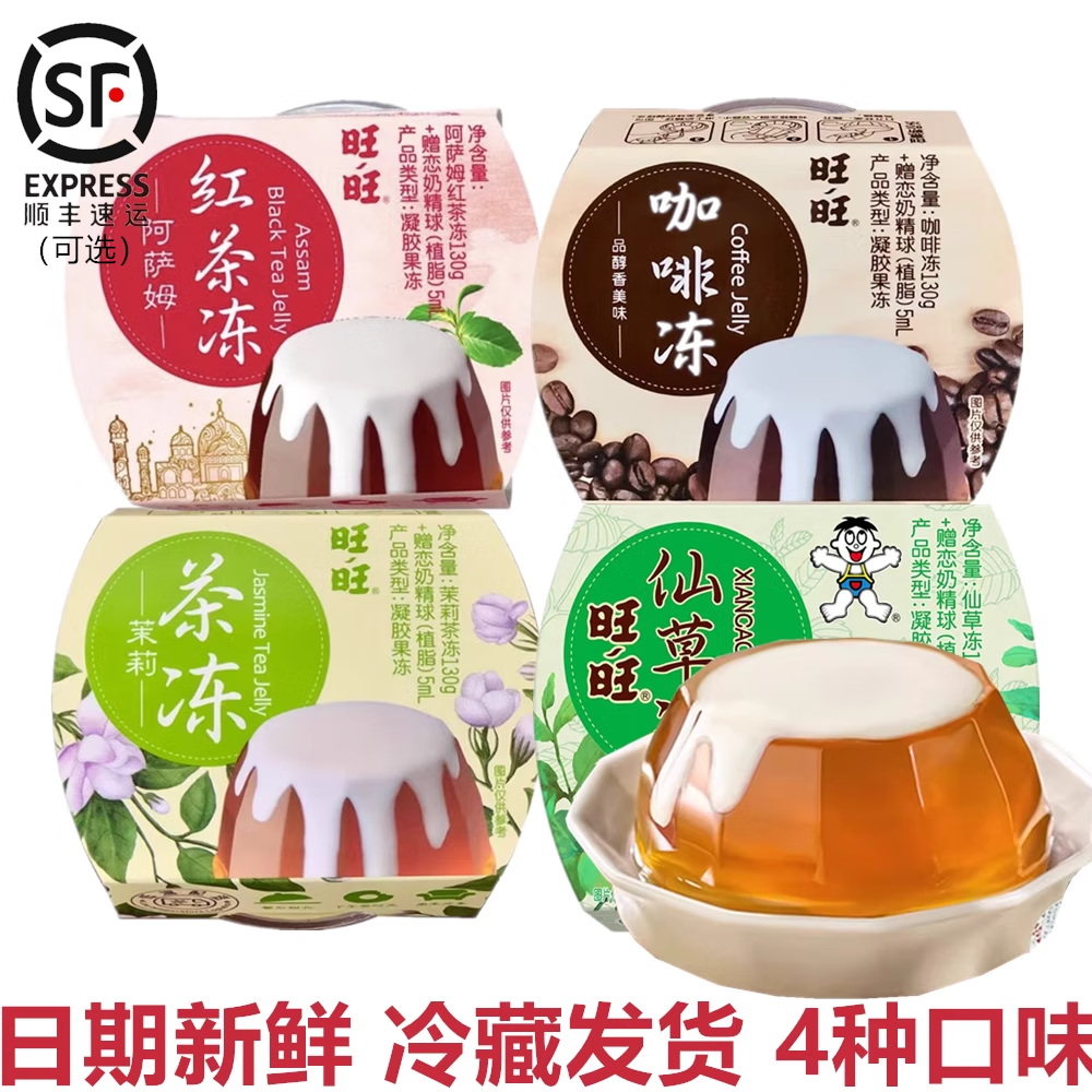 旺旺旺仔冻茶果冻布丁阿萨姆红茶冻茉莉茶咖啡仙草130g*8个装 咖啡冻*