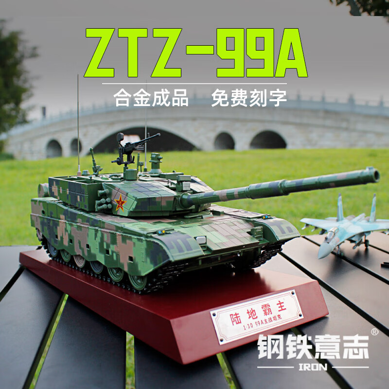钢铁意志99A主战坦克1:30/35合金成品模型军事摆件展览退伍纪念男生礼品 1:30丛林数码-纸盒-带底座