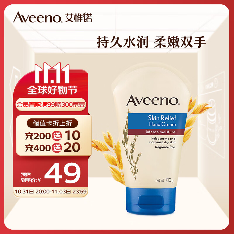 艾惟诺（Aveeno）妈妈燕麦护手霜天然舒缓柔嫩深层滋润补水保湿预防干裂护手霜100g怎么看?