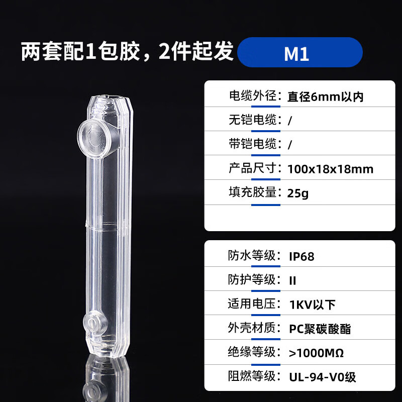GEIYURIC灌胶防水接线盒电缆中间接头IP68端子保护盒户外埋地路灯电缆井 M1(线径1-7mm)2件起拍,配一袋胶